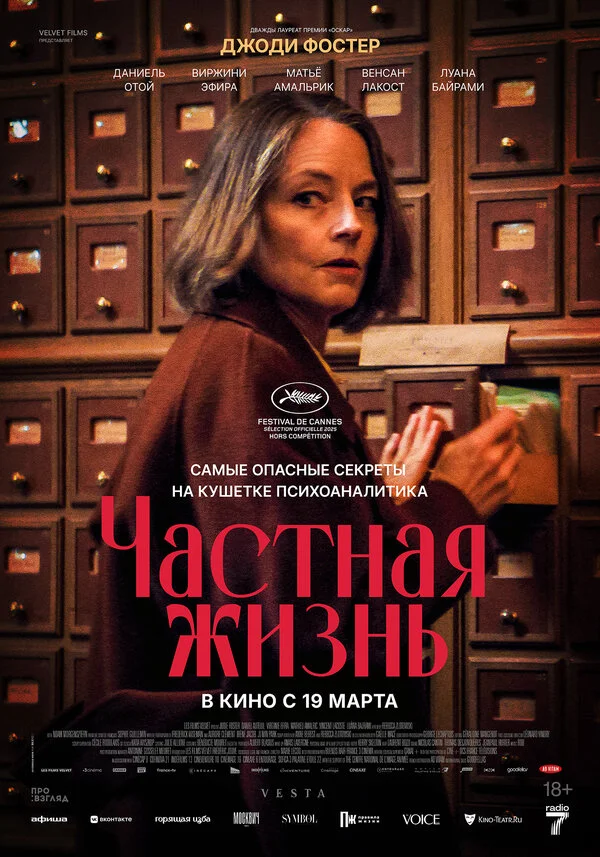 Частная жизнь - постер фильма